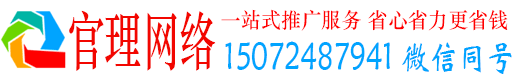 威信官理百度推广开户